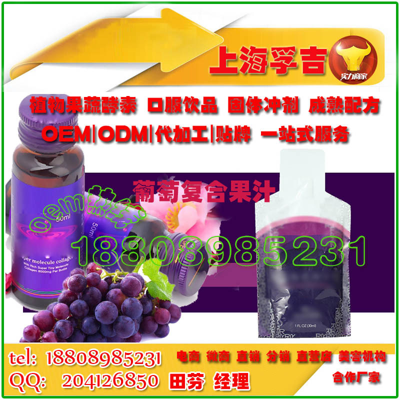 baidu饮品30-50ml葡萄复合果汁1