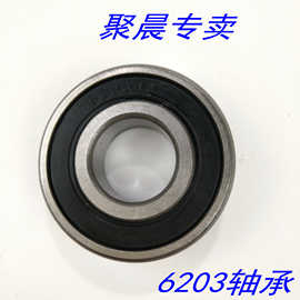 供应电动车三轮车轴承 6203电机轴承 电动车三轮车配件批发