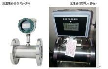 智能微小口径型涡轮流量计 汽油、柴油、润滑油流量计