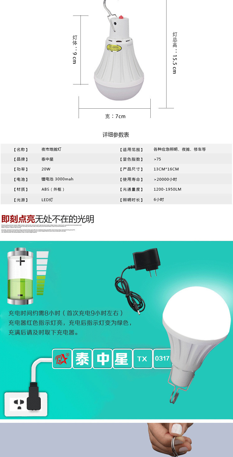 泰中星充电式锂电多功能LED节能灯 户外露营应急灯照明地摊灯