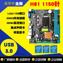 AH81X1150Ĵ ԭUSB3.0 SATA3.0 һM