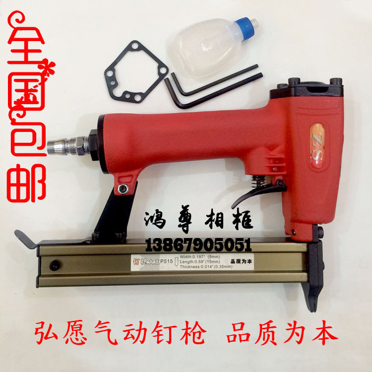 正品弘愿工具P515  气动片钉枪  相框画框镜框钉枪包邮