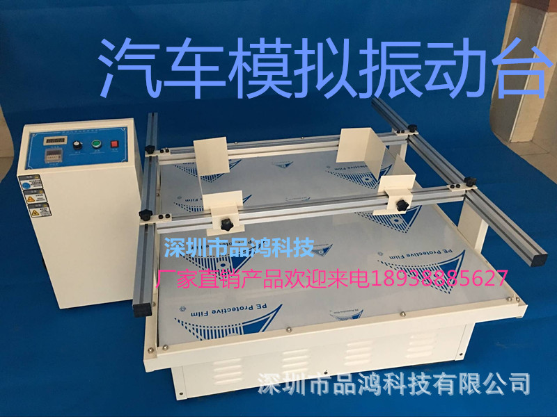 模拟汽车运输振动台 振动测试机 运输振动测试仪振动台 现货