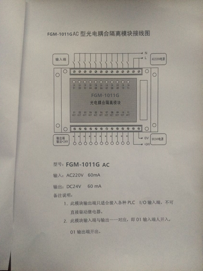 FGM-1011g 光电耦合隔离模块,光电隔离模块