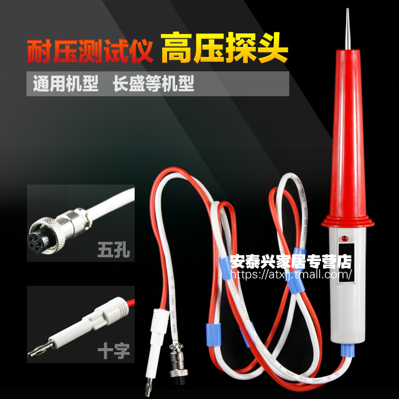 十字形长盛耐压测试仪遥控棒高压探棒 高压探头 高压棒笔