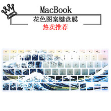 适用苹果笔记本键盘膜 13Air macbook 大脑 海浪 大理石键盘膜