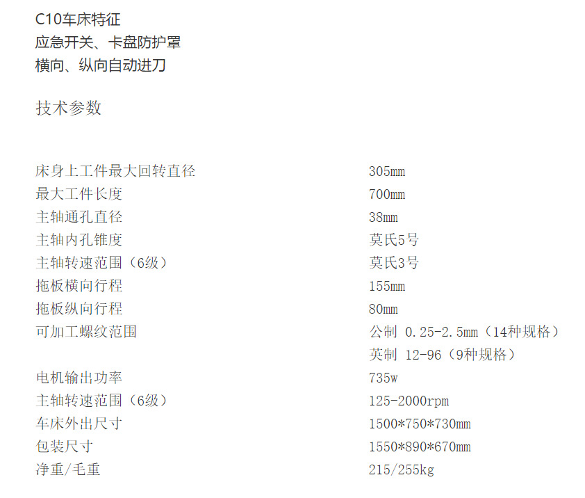 精密车床C10，C10-700型数显台式车床 