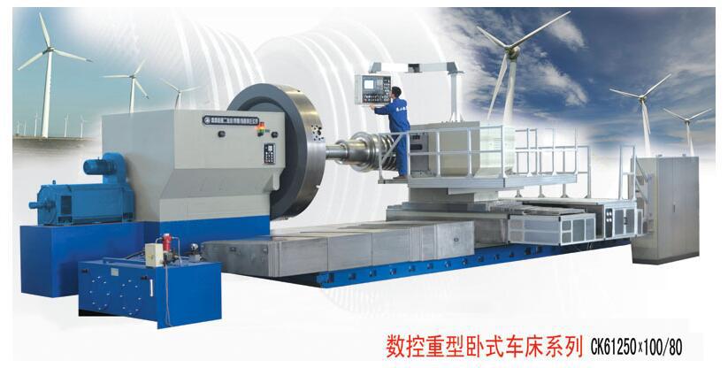 供应齐齐哈尔二机床 数控重型卧式车床CXK61系列  CK61250*100/80