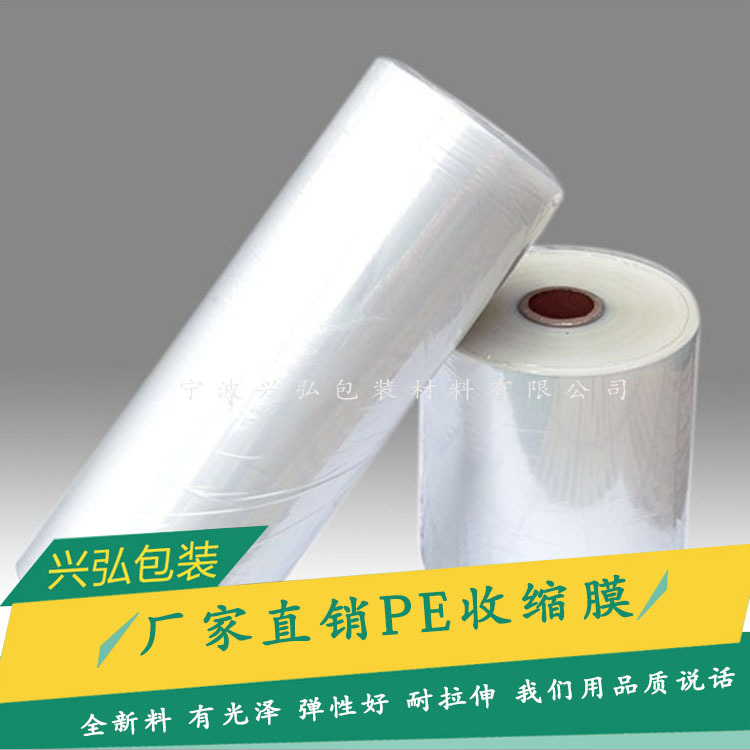 厂家直供缠绕膜  PE热收缩对折膜 PE热收缩膜袋 桶膜