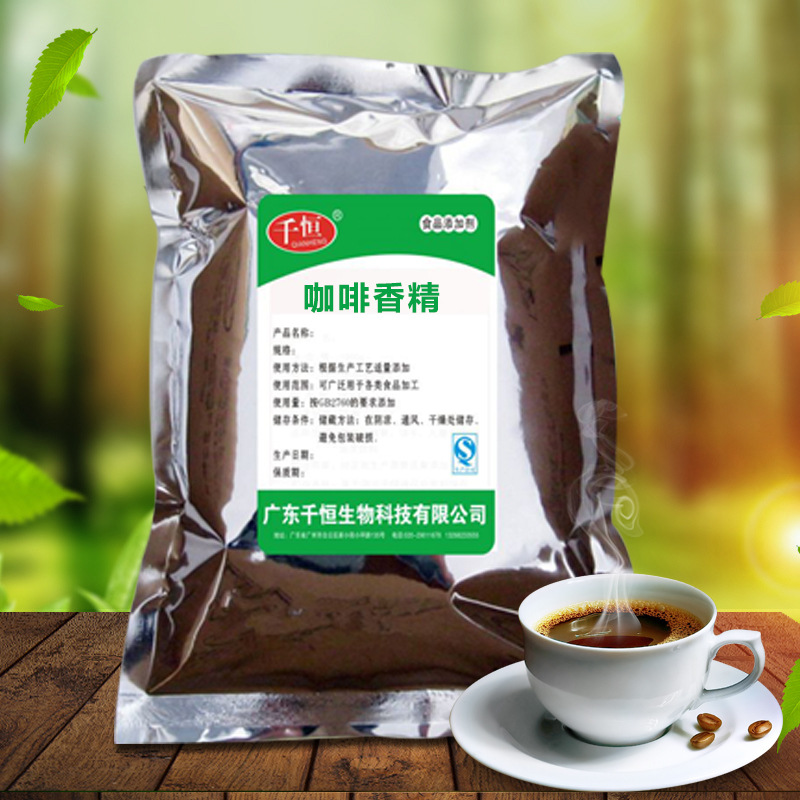 厂家直销食品级咖啡粉末香精 咖啡香精粉末液体 质量保障味道浓郁