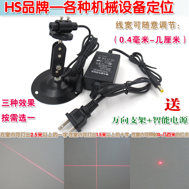 木工设备十字红外线定位灯点状模组 2.5米可调红光一字激光标线器