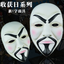 万圣节舞会面具payday2收获日系列游戏周边面罩骷髅杀手小丑面具