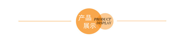 产品展示