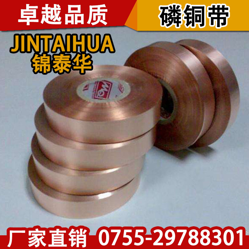 国标CuSn6 C5191磷铜带 0.2 0.3 0.4 0.5 0.6mm弹片用磷铜卷片