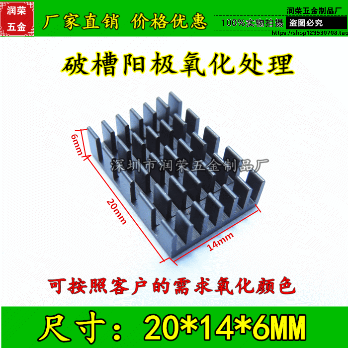 芯片散热块 路由散热片20*14*6mm电子散热片 铝散热片散热块