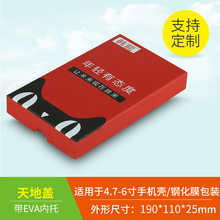 手机壳天地盖礼品盒包装高档牛皮纸书本盒通用中国红工厂定制批发