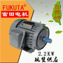 ̨帻AEEF첽 FUKUTA ʽӦ 2.2KW