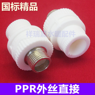 厂家批发ppr国标外丝直接外牙直通接头焊接ppr外牙直接水管管件-阿里巴巴