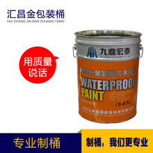 化工周转桶 涂料桶 马口铁金属桶20升方便桶 化工桶