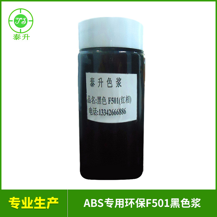 专业色浆生产厂家长期供应ABS专用黑色浆