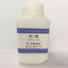 大學實驗試劑 癸二酸 適用於切削液 鋰基脂 合成潤滑油  250g/瓶