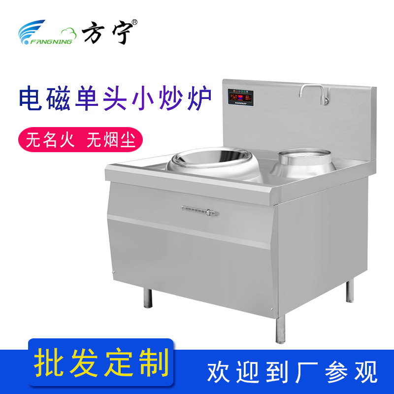 方宁商用电磁炉灶15KW单头单尾电磁小炒炉大功率电磁炉凹面电磁炉