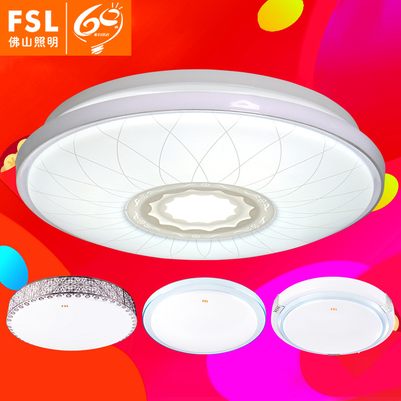 FSL佛山照明LED卧室吸顶灯简约小客厅卧室灯温馨书房间灯具灯饰