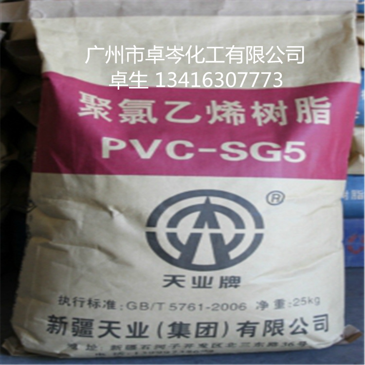 新疆天业 SG-7 聚氯乙烯 PVC树脂粉