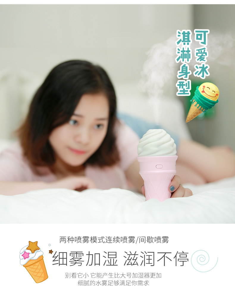 冰淇淋加湿器-1_03