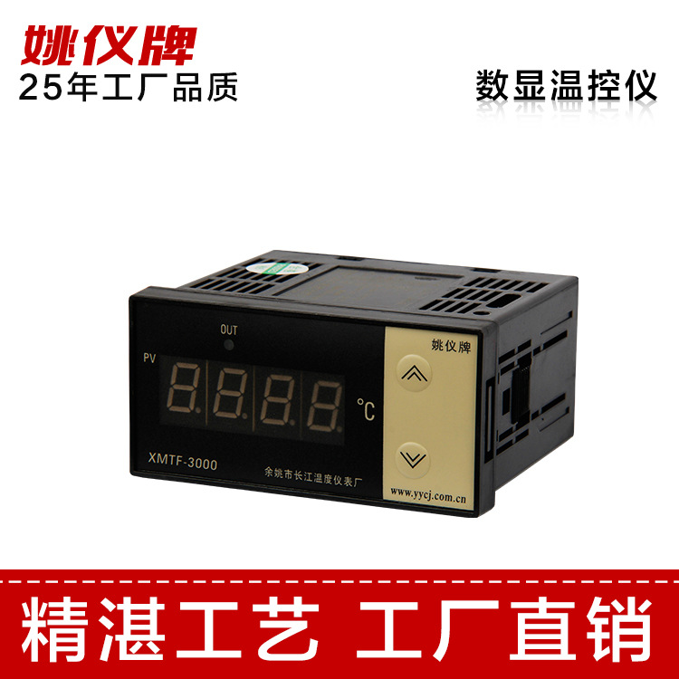 长江仪表XMTF-3000数显温度仪表  恒温控制器  温度控制器