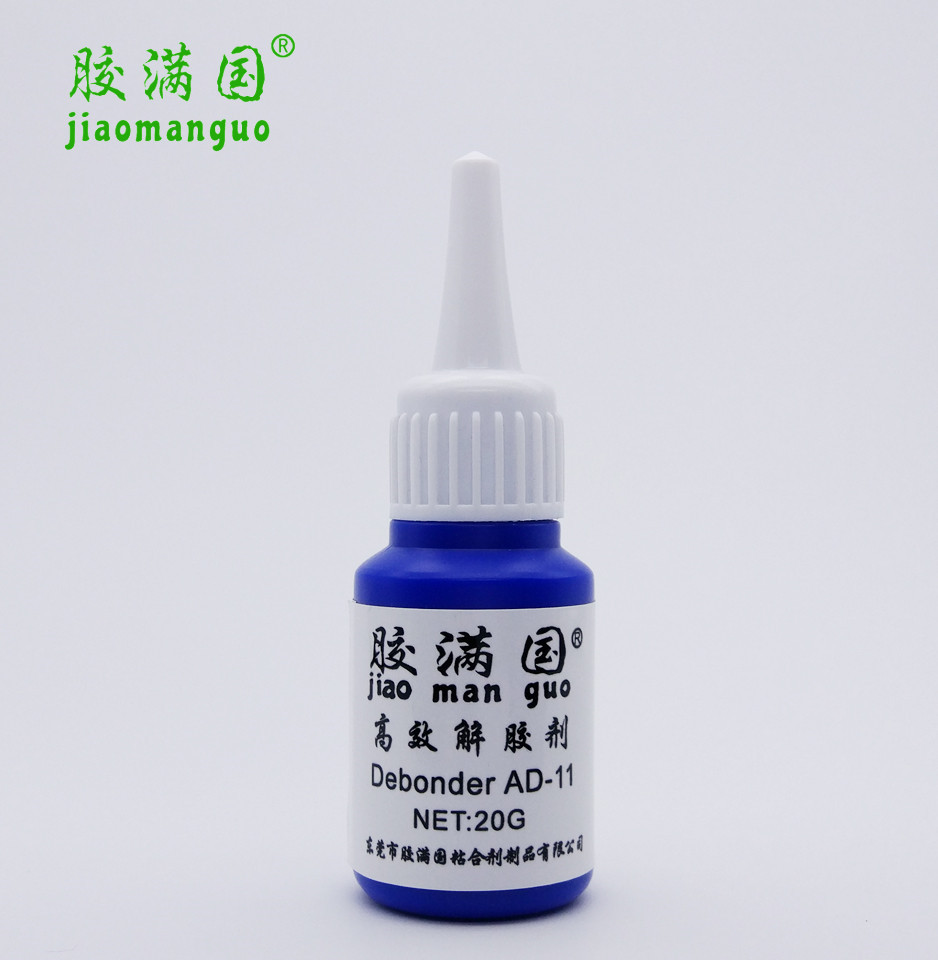 原装 AD-11 解胶剂 无腐蚀性慢干胶快干胶瞬干胶脱胶剂20g