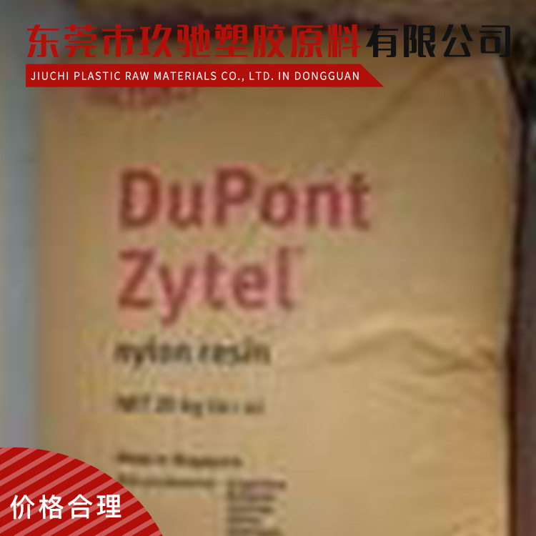 现货供应 热稳定性 良好PA66 美国杜邦 70G33HS1L 汽车领域的应用