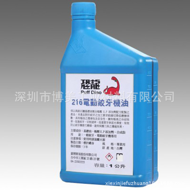 原装大量供应 台湾PUFF DINO恐龙216电动绞牙机专用油