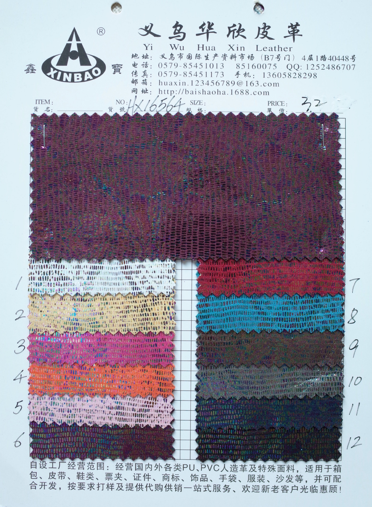 【华欣皮革】HX16564 PU环保 鞋材箱包腰带材料革