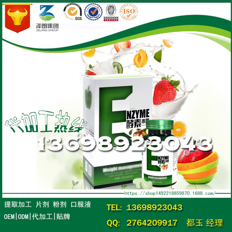 baidu-压片糖果果蔬酵素片