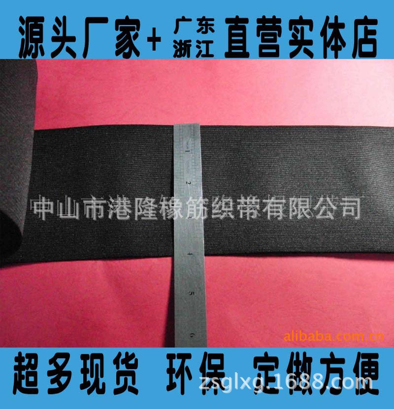 120MM 12CM 12厘米 5寸黑色针织橡筋松紧带 钩编橡根丈根带