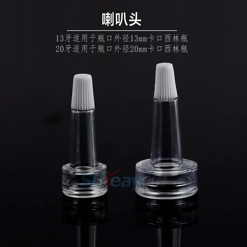 西林瓶喇叭头