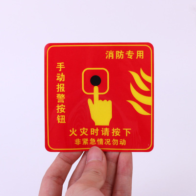 定制 消防标识手动报警按钮牌 夜光PVC塑料板安全标示牌 批发|ms