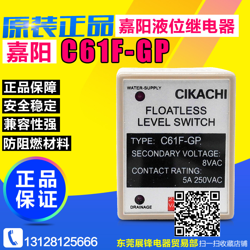 原装正品 台湾CIKACHI/嘉阳 C61F-GP 水位控制器 液位继电器控制