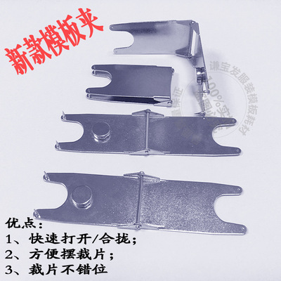 服装模板夹子 全自动缝纫机服装耗材 模板夹子服装PVC专用夹子|ms