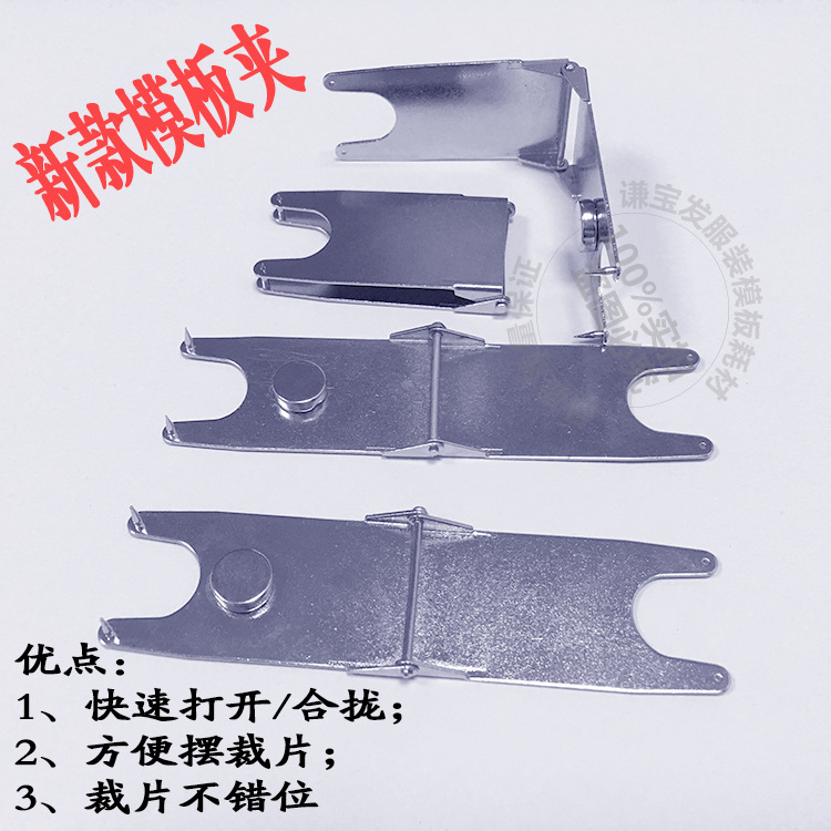 服装模板夹子 全自动缝纫机服装耗材 模板夹子服装PVC专用夹子|ms