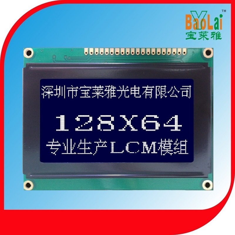 12864模块 12864点阵液晶显示模块带中文字库 深圳lcd厂家-阿里巴巴