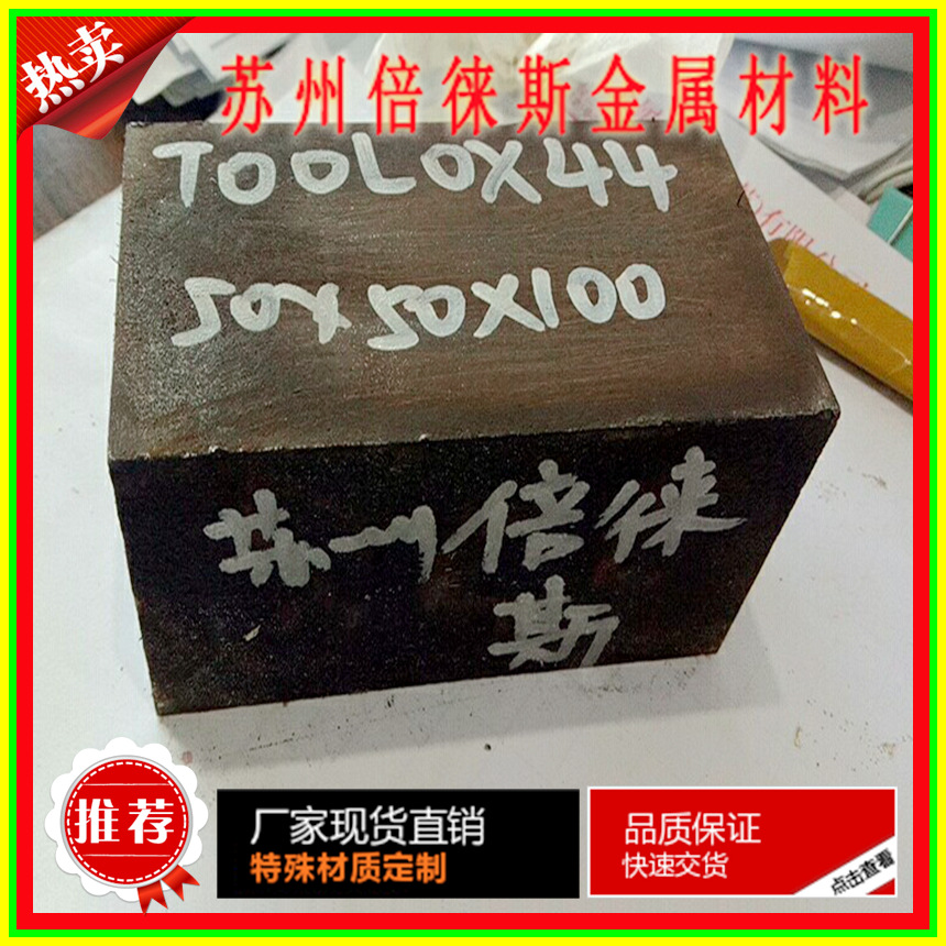 TOOLOX44 模具钢 IMG_7813_看图王