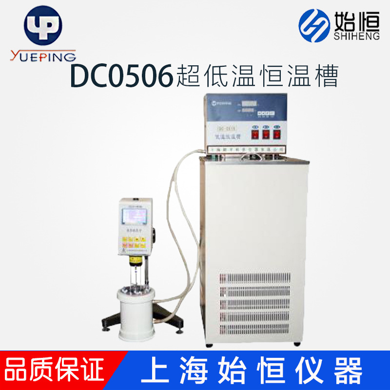 上海越平DC0506/1006/2006/0510/1010/DC2010/3010超低温恒温槽