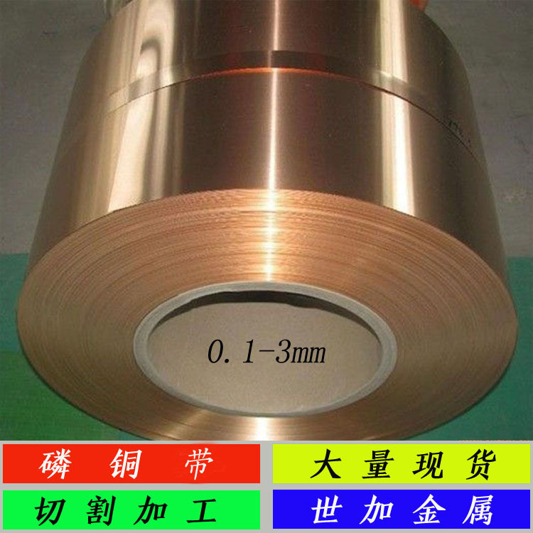 厂家供应各种规格Qsn6.5-0.1磷铜带0.1-3mm软料 半硬 特硬规格全