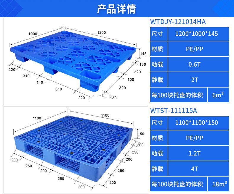 炜田塑料卡板_02