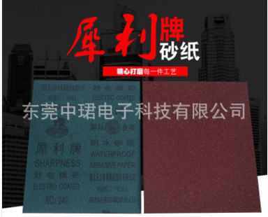 批发湖北玉立犀利牌静电植砂水砂纸 耐水打磨砂纸
