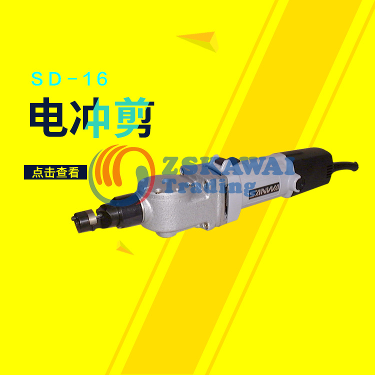 原装供应日本三和牌SANWA电冲剪SD-16电剪刀剪铁皮切割机开口工具