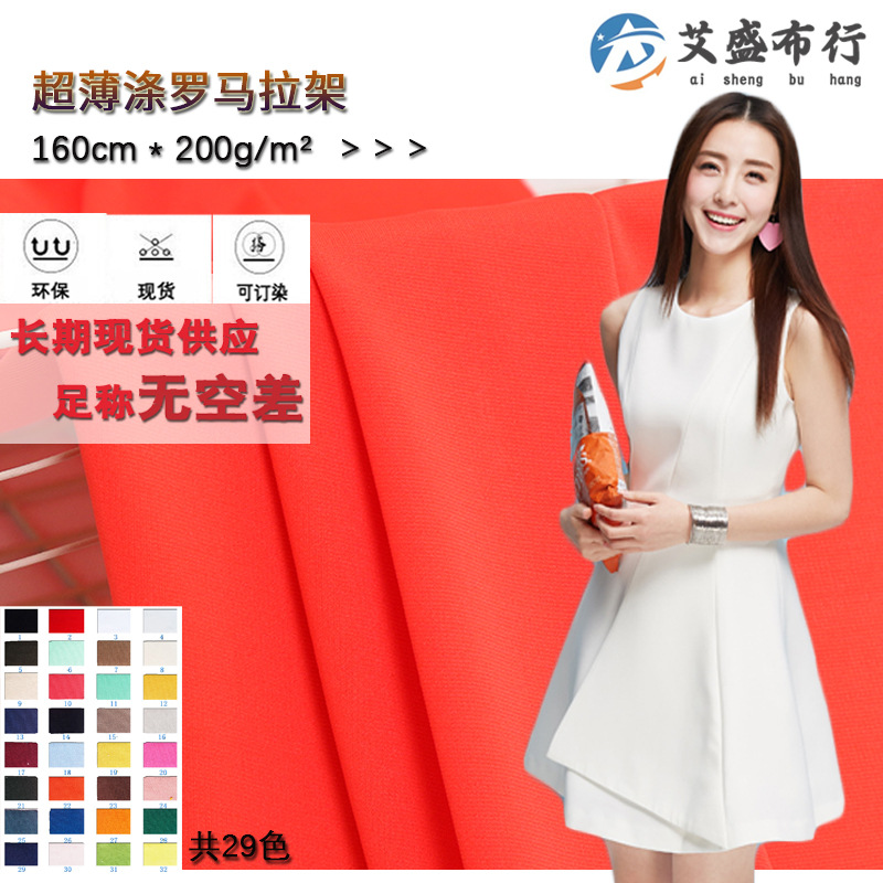 超薄全涤罗马 针织罗马哥弟纹布 t恤服装打底裤阔腿裤女装面料