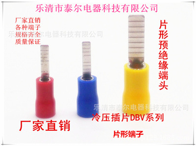 DBV5.5-18 片形预绝缘端头 片形冷压接线端子 铜线耳 插片端子